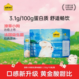认养一头牛潦草小狗PET白草莓味原味酸奶10瓶8月产 渠道专属