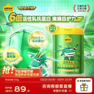 【超级飞侠】认养一头牛儿童成长奶粉学生青少年益生菌乳铁蛋白