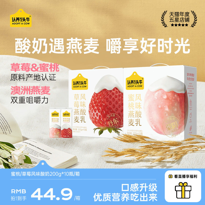 认养一头牛草莓/蜜桃/生酪风味酸奶200g*10盒 官方旗舰店整箱零食