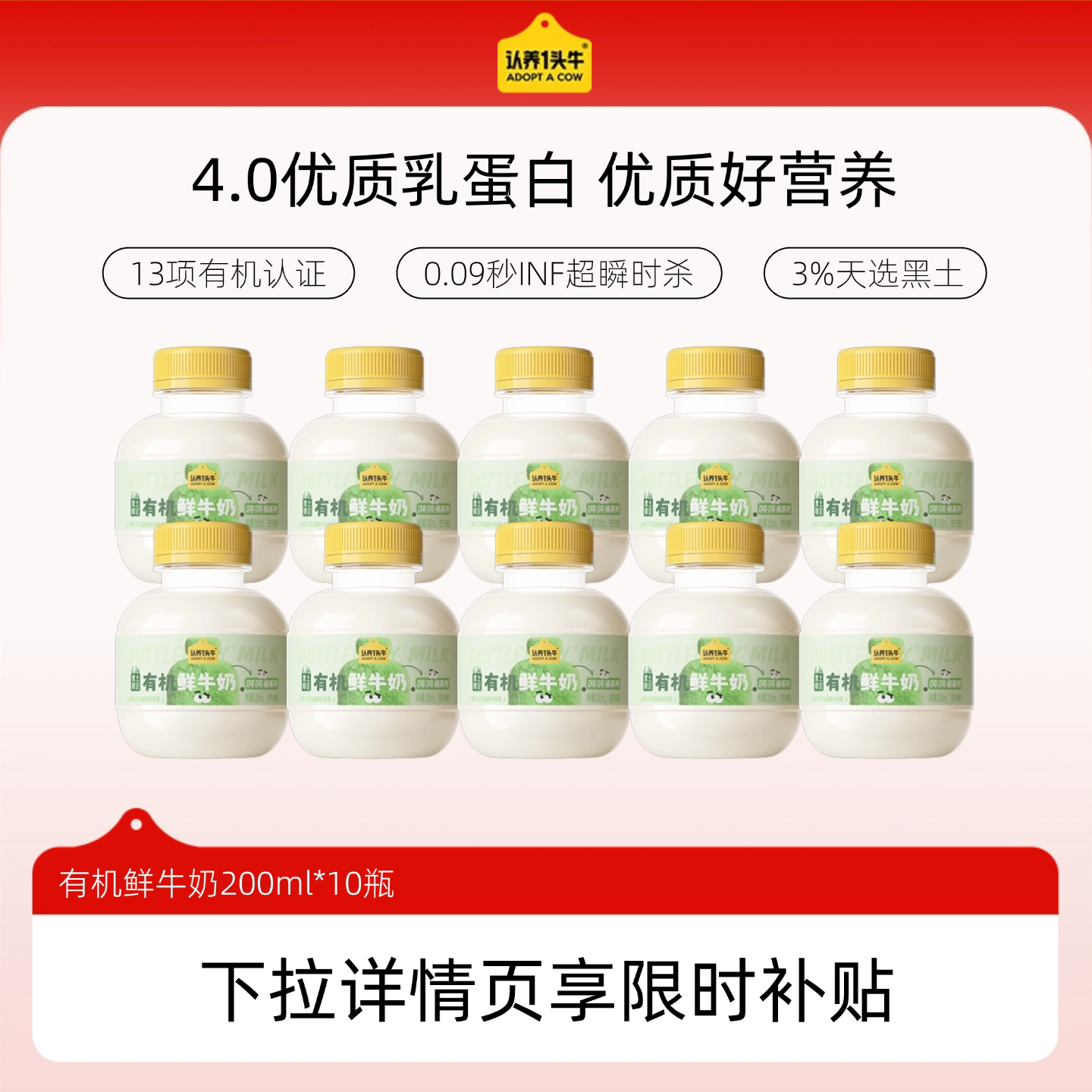 【下拉详情更优惠】认养一头牛低温黑土有机鲜奶吨吨营养鲜牛奶
