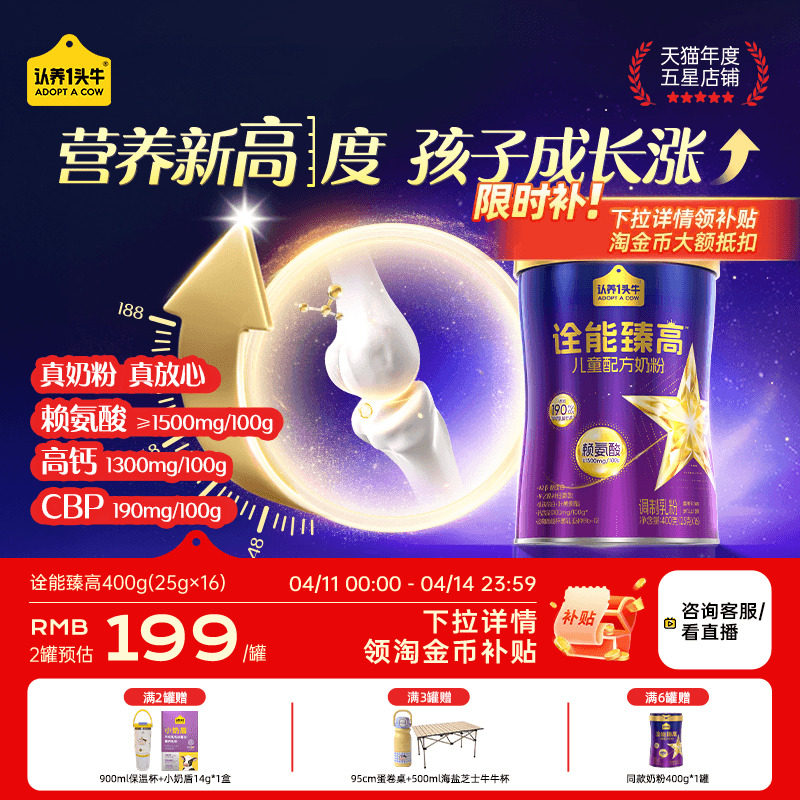 认养一头牛儿童成长奶粉益生菌赖氨酸3岁以上诠能臻高学生配方