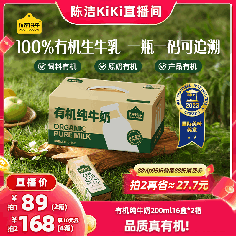 认养一头牛有机纯牛奶32盒共2箱新鲜日期带有机溯源码 k姐推荐