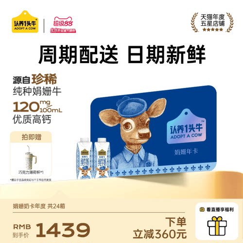 认养一头牛娟姗纯牛奶年卡共24箱