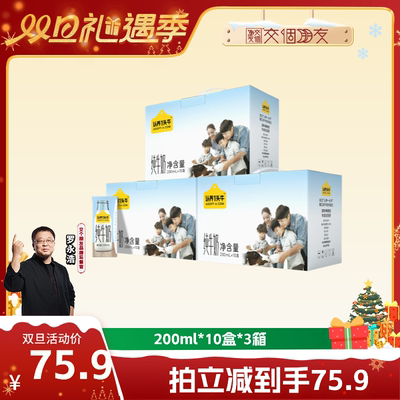 认养一头牛纯牛奶200ml30盒