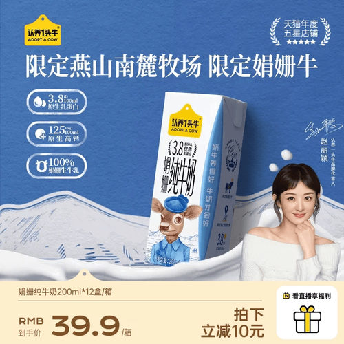 认养一头牛娟姗高钙纯牛奶
