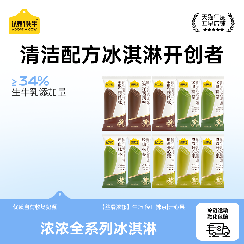 认养一头牛开心果牛乳冰淇淋抹茶冰激凌巧克力新雪糕批发
