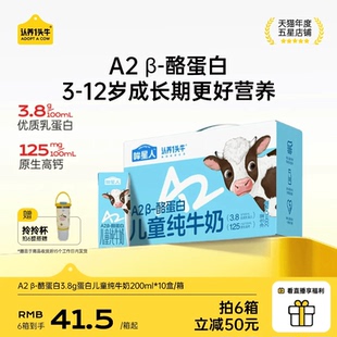 认养一头牛哞星人A2β酪蛋白纯牛奶儿童牛奶200ml高钙学生新年