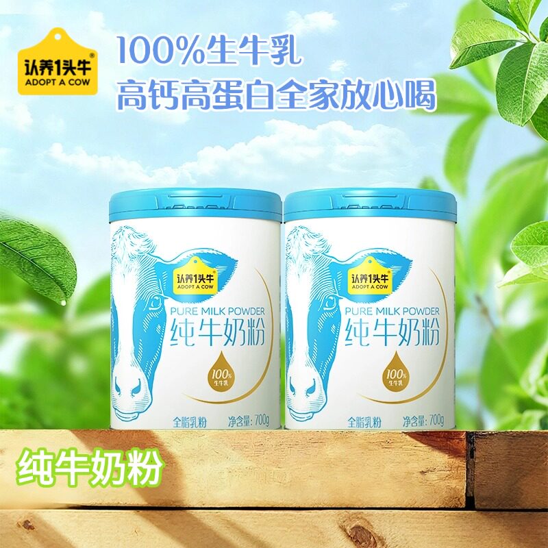 认养一头牛纯牛奶粉700g*2罐 22.6元 - 86线报