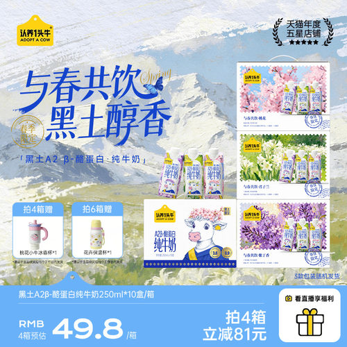 认养一头牛黑土A2β酪蛋白纯牛奶