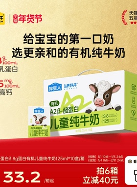 认养一头牛哞星人A2β酪蛋白有机纯牛奶儿童牛奶125ml宝宝新年礼