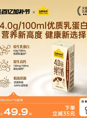 【日期新鲜】认养一头牛4.0g蛋白高钙纯牛奶200ml*18盒牛奶整箱