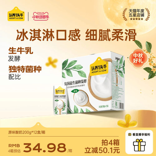 认养一头牛新鲜生牛乳发酵酸奶