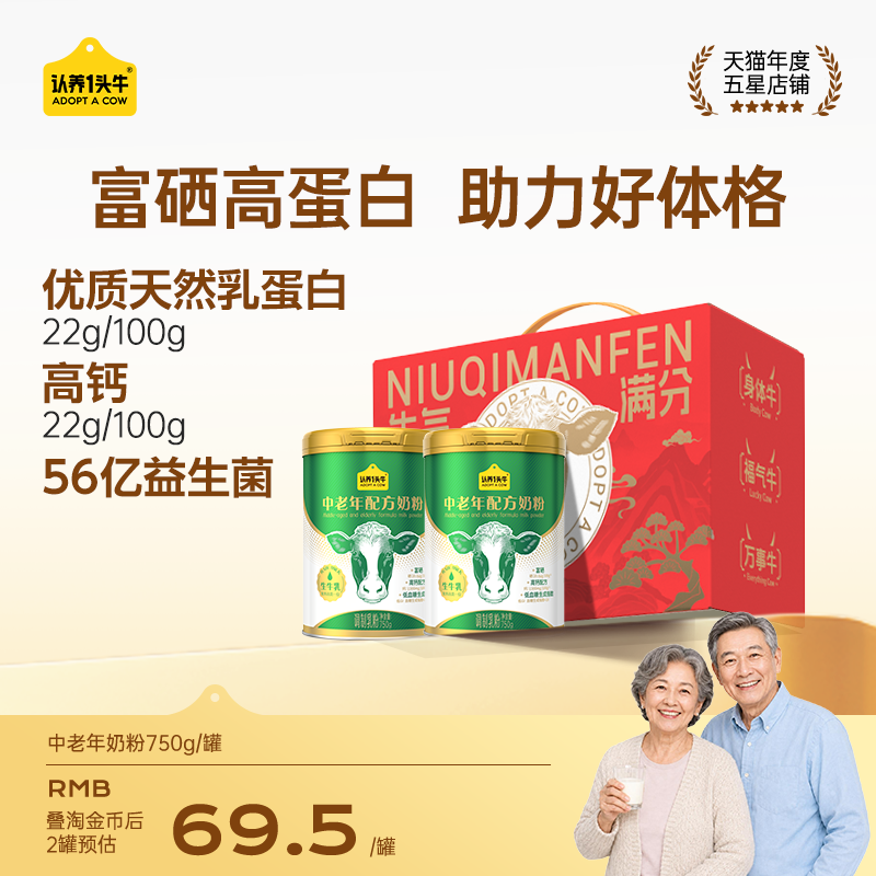 认养一头牛中老年高钙富硒奶粉礼盒益生菌高钙高蛋白