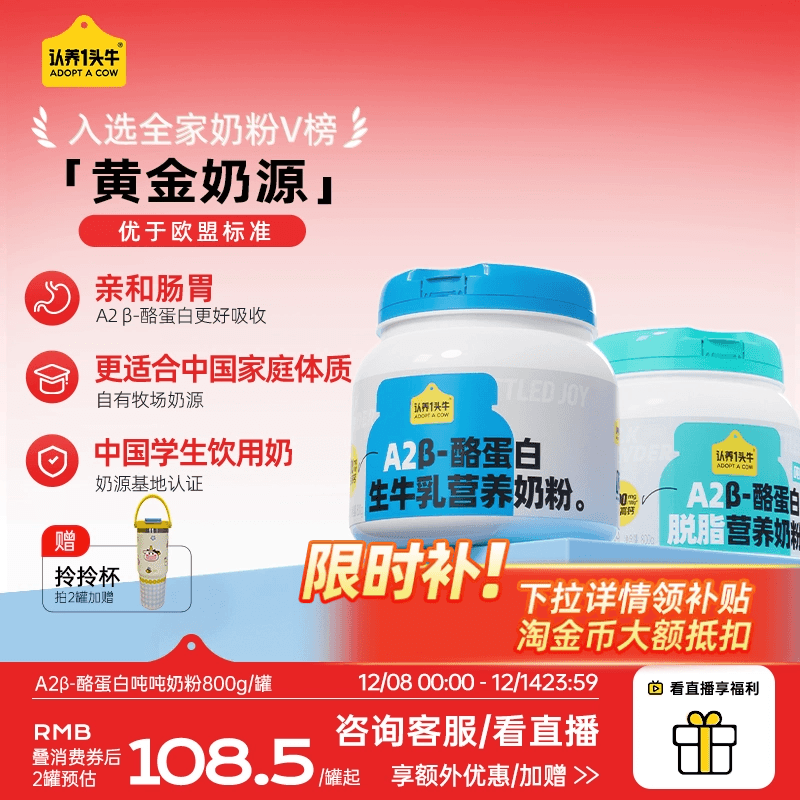 认养一头牛吨吨奶粉成人脱脂