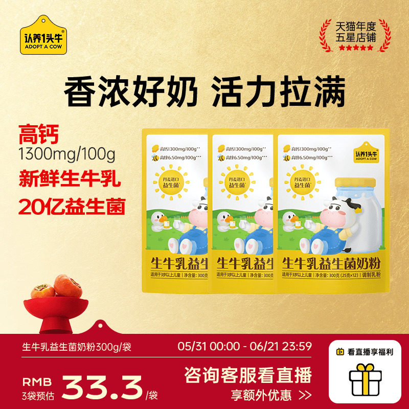 认养一头牛生牛乳益生菌奶粉高钙营养优质乳蛋白奶粉300g/袋