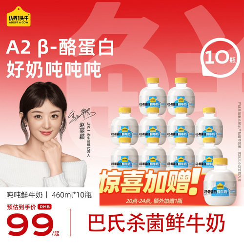 认养一头牛低温奶吨吨牛乳