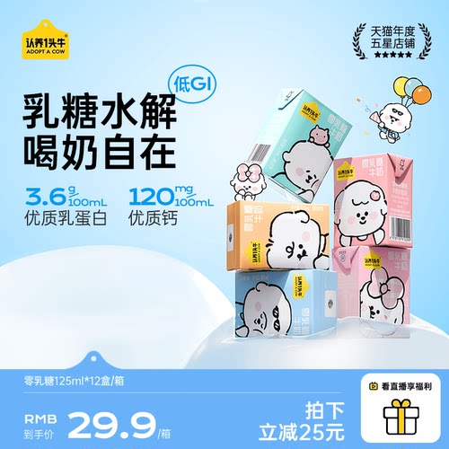 认养一头牛奈娃家族联名零乳糖牛奶无乳糖牛奶125ml*12盒官方正品