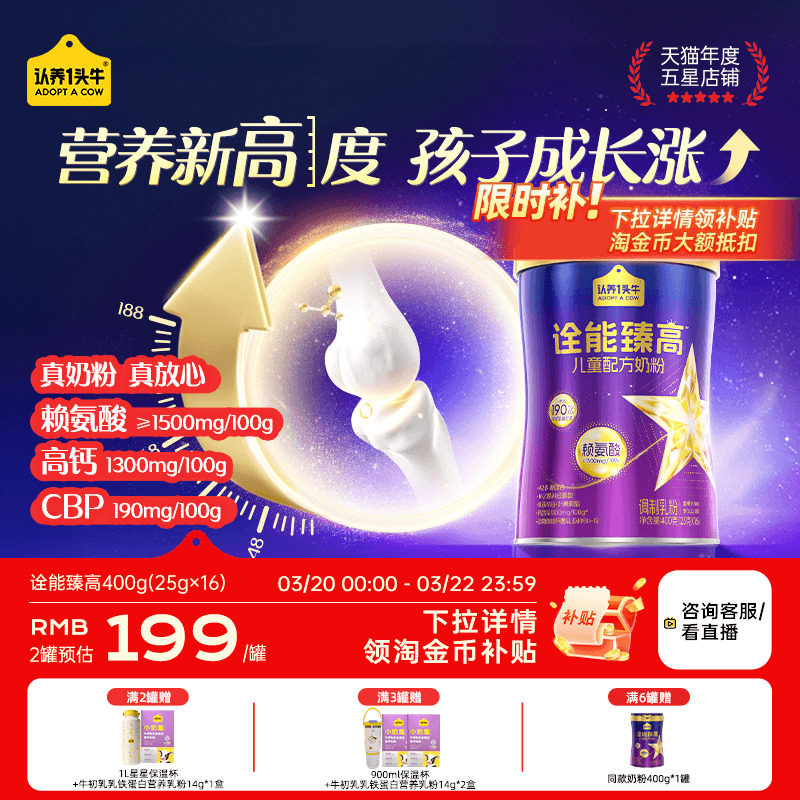 认养一头牛儿童成长奶粉益生菌赖氨酸3岁以上诠能臻高学生配方