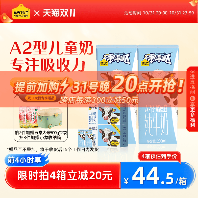 认养一头牛棒棒哒A2β酪蛋白儿童高钙早餐纯牛奶整箱官方旗舰店怎么样,好用不?