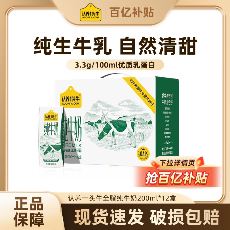 认养一头牛全脂纯牛奶200ml*12盒