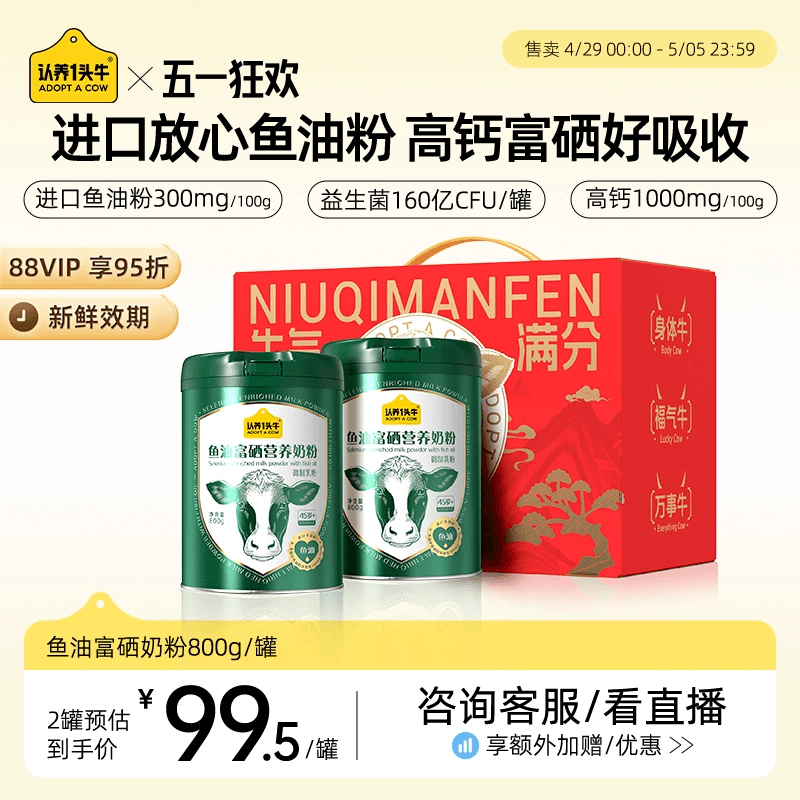 认养一头牛鱼油富硒高钙益生菌中老年奶粉老人女士营养生牛乳礼盒