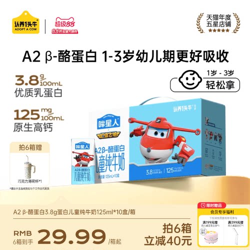 更好牛奶蛋白 孩子更好吸收