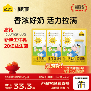 认养一头牛生牛乳益生菌奶粉高钙营养优质乳蛋白奶粉300g 袋