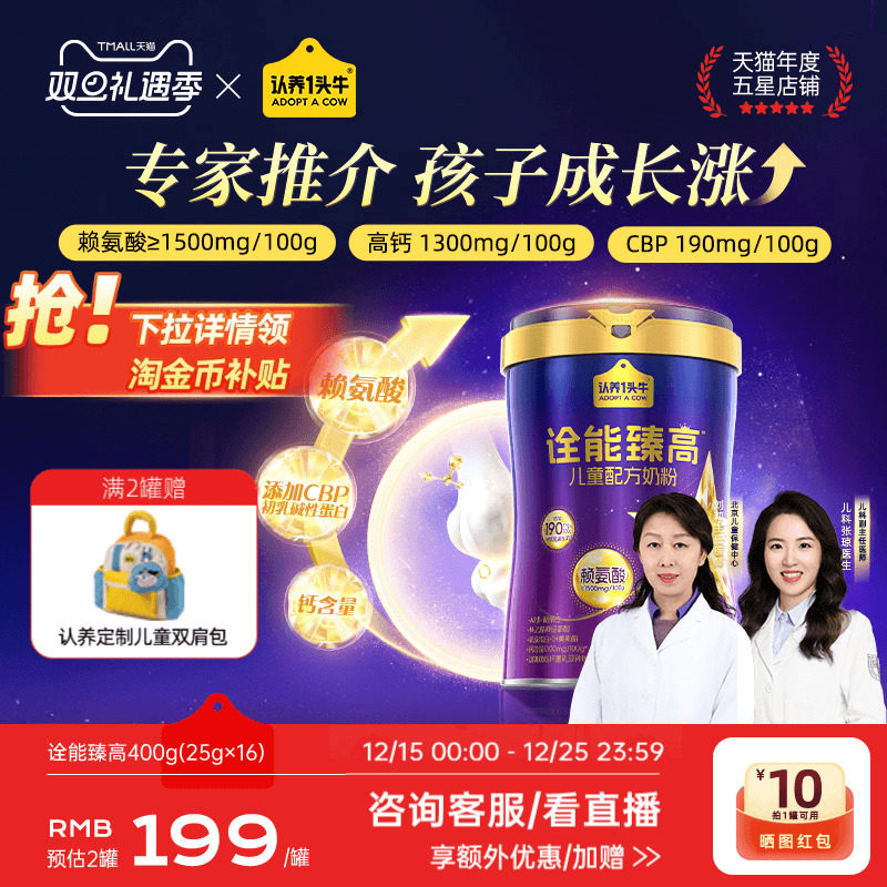 认养一头牛儿童成长奶粉益生菌赖氨酸3岁以上学生配方奶粉