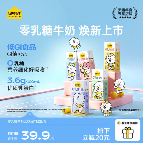 认养一头牛零乳糖牛奶