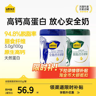 认养一头牛全脂脱脂奶粉高钙高蛋白成人学生全家中老年女士送礼