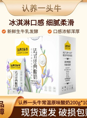 认养一头牛原味酸奶200g*10盒*1箱早餐奶S 10月产