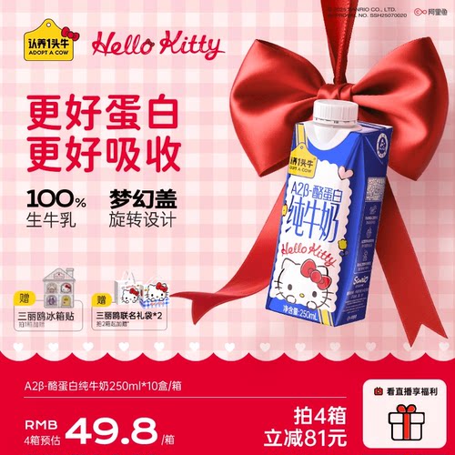 认养一头牛A2β酪蛋白纯牛奶