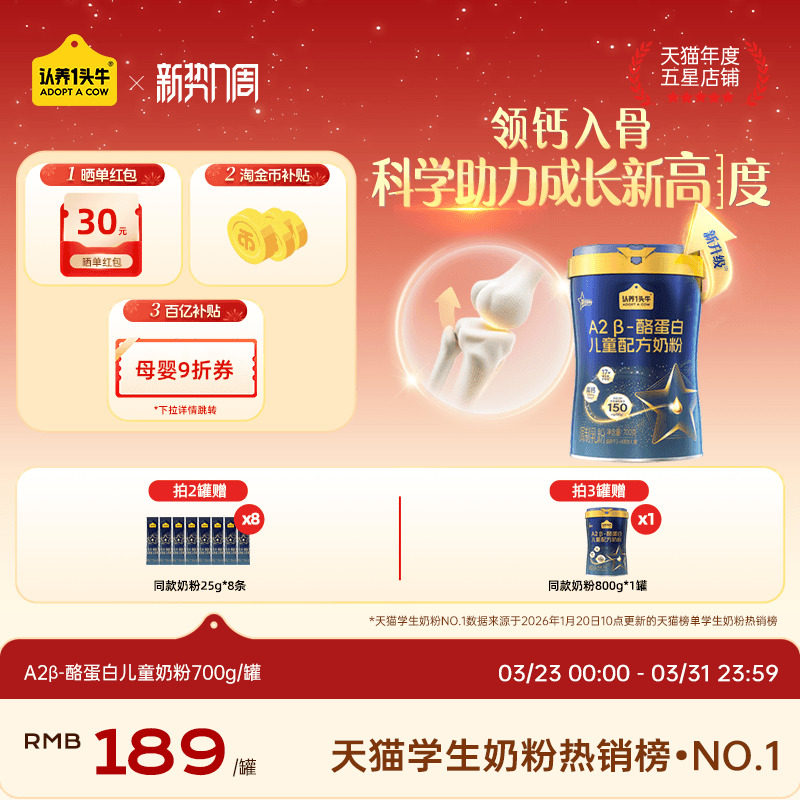 认养一头牛儿童成长奶粉CBP高钙乳铁蛋白学生青少年3岁以上