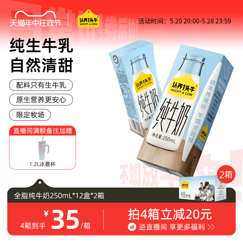 认养一头牛全脂纯牛奶250mL整箱24盒儿童宝宝早餐奶官方旗舰店 咖啡/麦片/冲饮 纯牛奶 原图主图