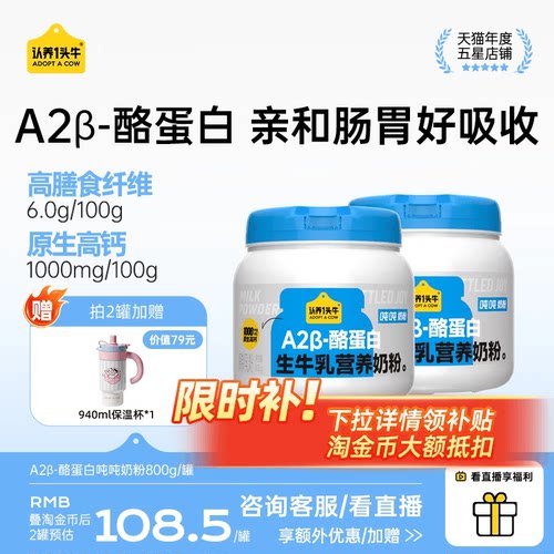 认养一头牛吨吨奶粉成人奶粉