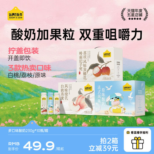 认养一头牛高端风味酸奶礼盒整箱