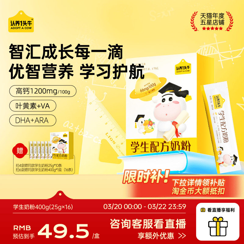 认养一头牛儿童成长奶粉学生奶粉6岁以上青少年守护记忆成长高钙