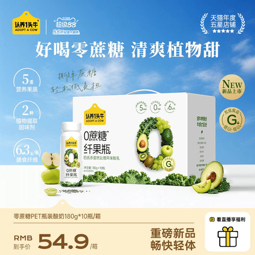 认养一头牛0蔗糖轻体纤果瓶酸奶