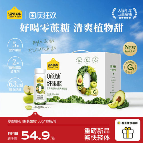 认养一头牛0蔗糖轻体纤果瓶酸奶