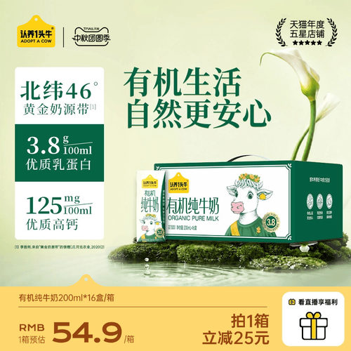 认养一头牛【新品】3.8g蛋白 有机纯牛奶礼盒送礼整箱200ml*16盒
