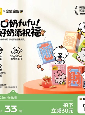 认养一头牛奈娃联名款125ml*16盒3.6g蛋白纯牛奶早餐囤货包装混发