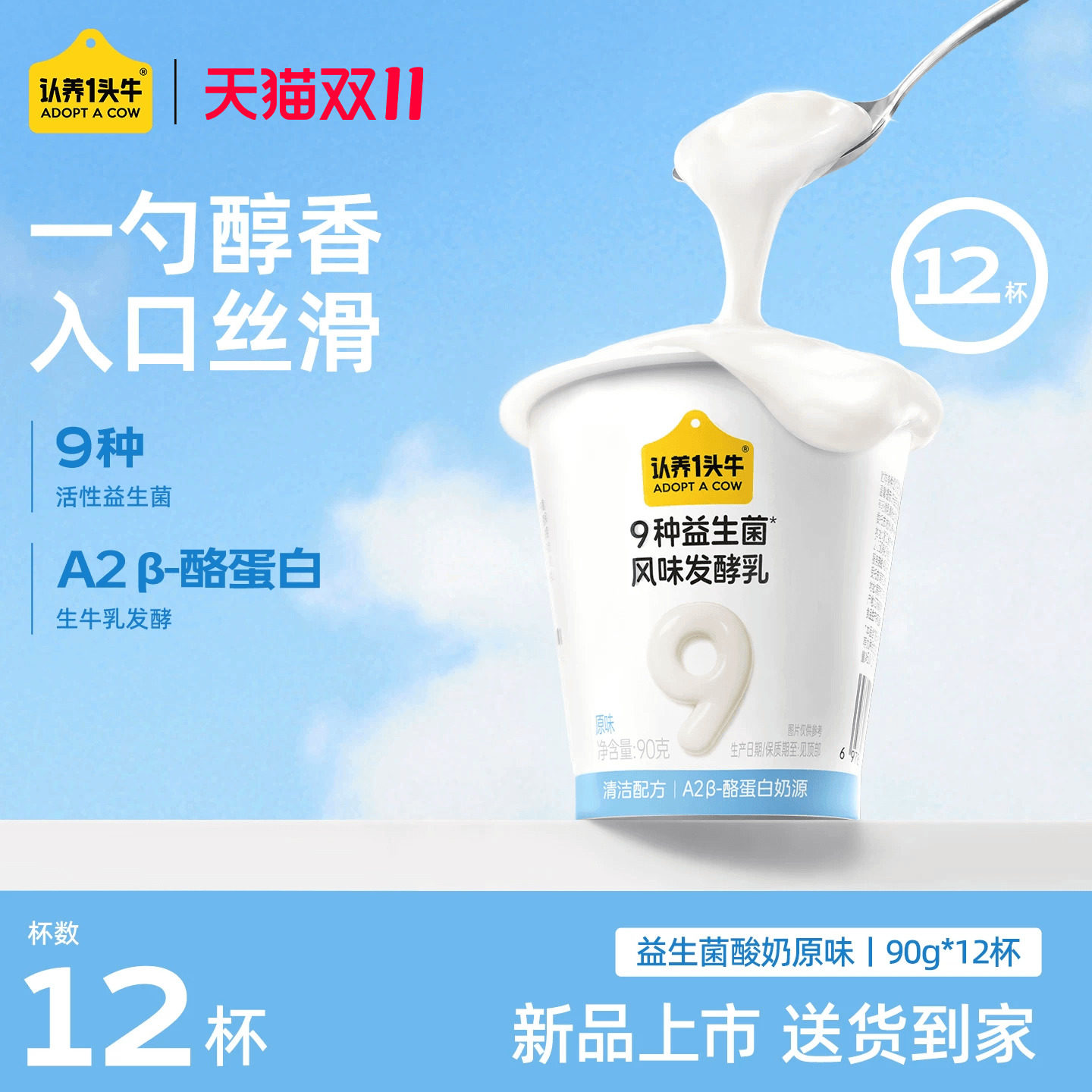 认养一头牛低温益生菌酸奶原味发酵乳A2 β-酪蛋白小杯早餐奶杯装