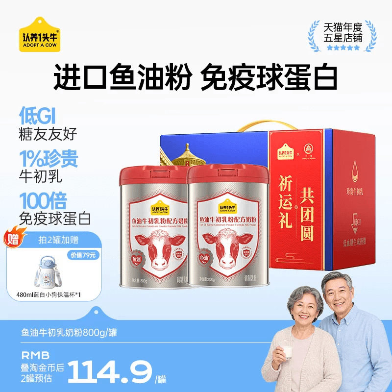 【中秋送礼】认养一头牛牛初乳图片