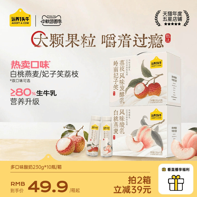 认养一头牛高端风味酸奶礼盒整箱图片