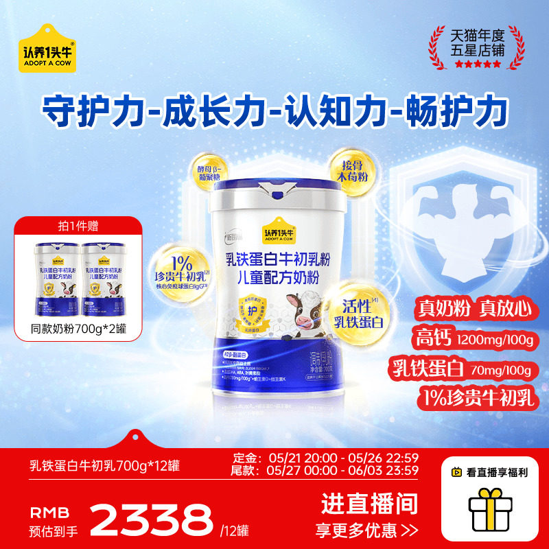 【618预售】认养一头牛儿童成长奶粉牛初乳乳铁蛋白益生菌学生