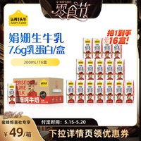 【认养一头牛专场】认养一头牛娟姗纯牛奶200ml*16盒*1箱