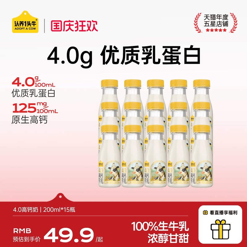 认养一头牛冷藏低温4.0优质乳蛋白高钙牛奶儿童早餐牛奶200ml