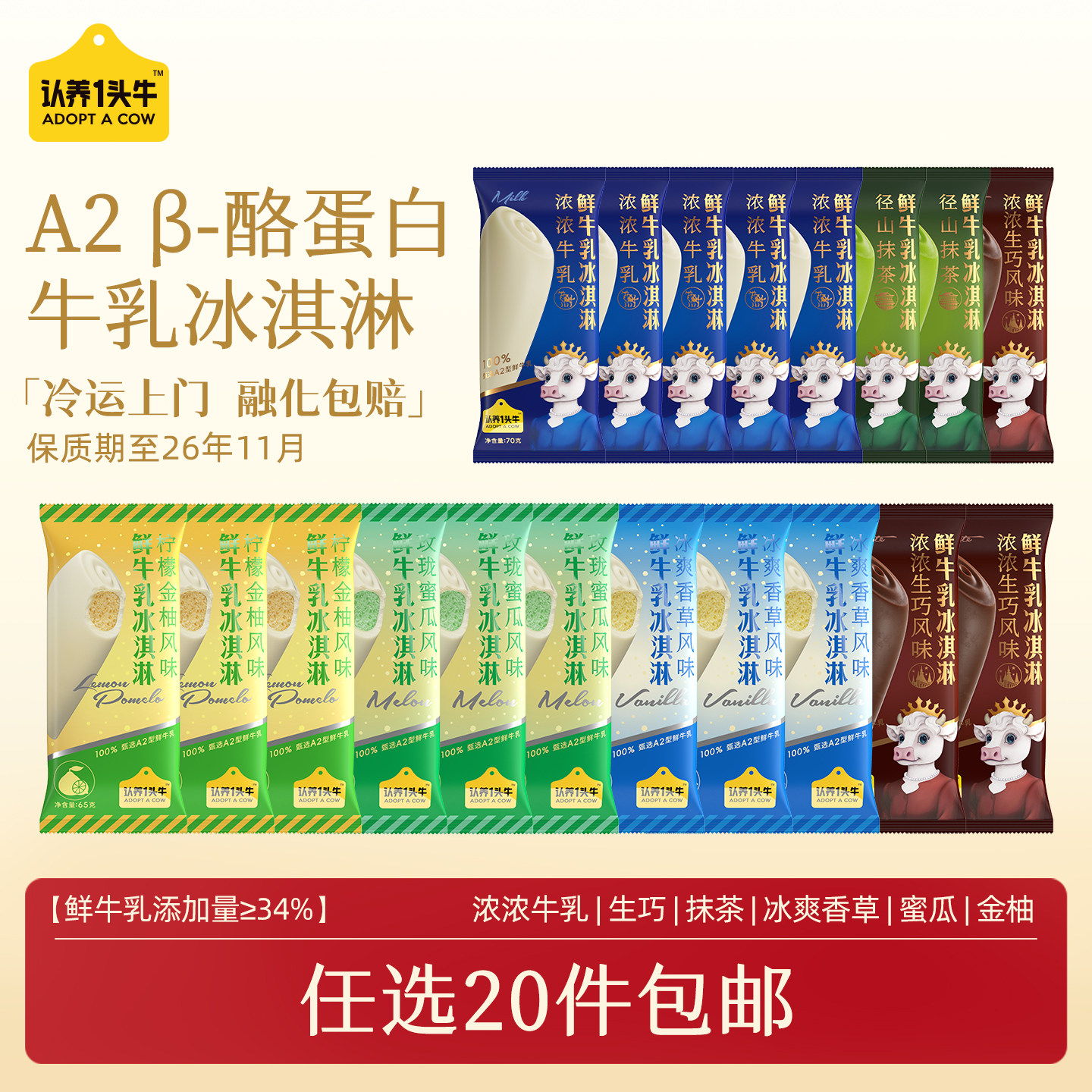 【任选20支包邮】认养一头牛浓浓冰爽冰淇淋多口味批发MYR