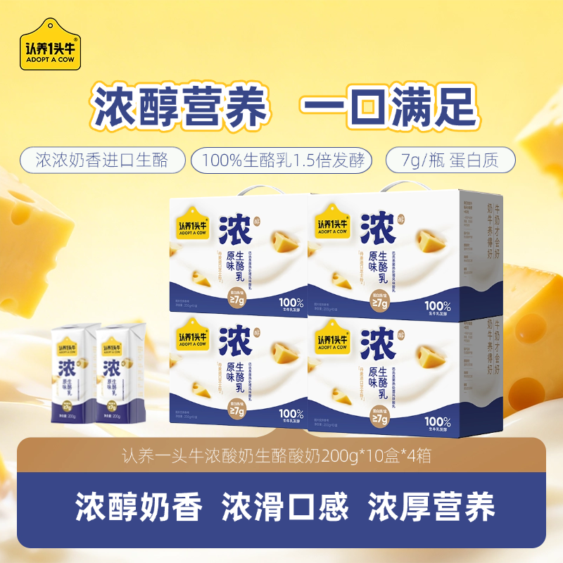 认养一头牛浓酸奶/蒙阴春雪蜜桃燕麦酸奶4箱40瓶100%生牛乳发酵