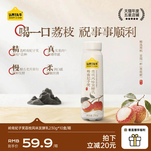 认养一头牛荔枝味酸奶整箱